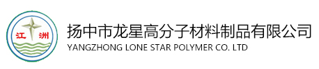 揚中市龍星高分子材料制品有限公司